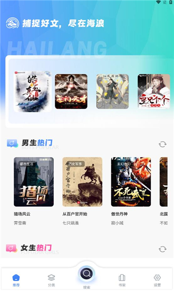 海浪书屋下载手机版APP