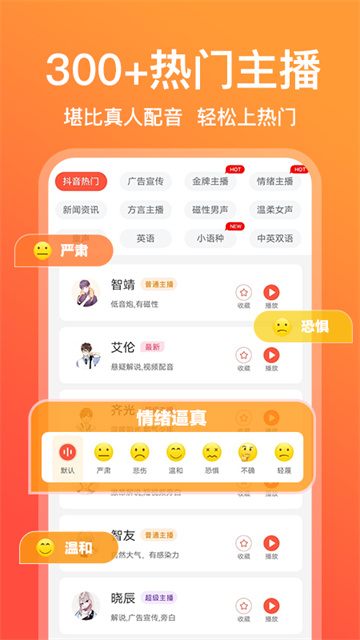 配音鹅高级版