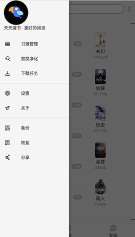 天天搜书app下载2021最新版