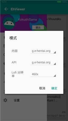 ehviewer1.8.6 github里站免登录修复版