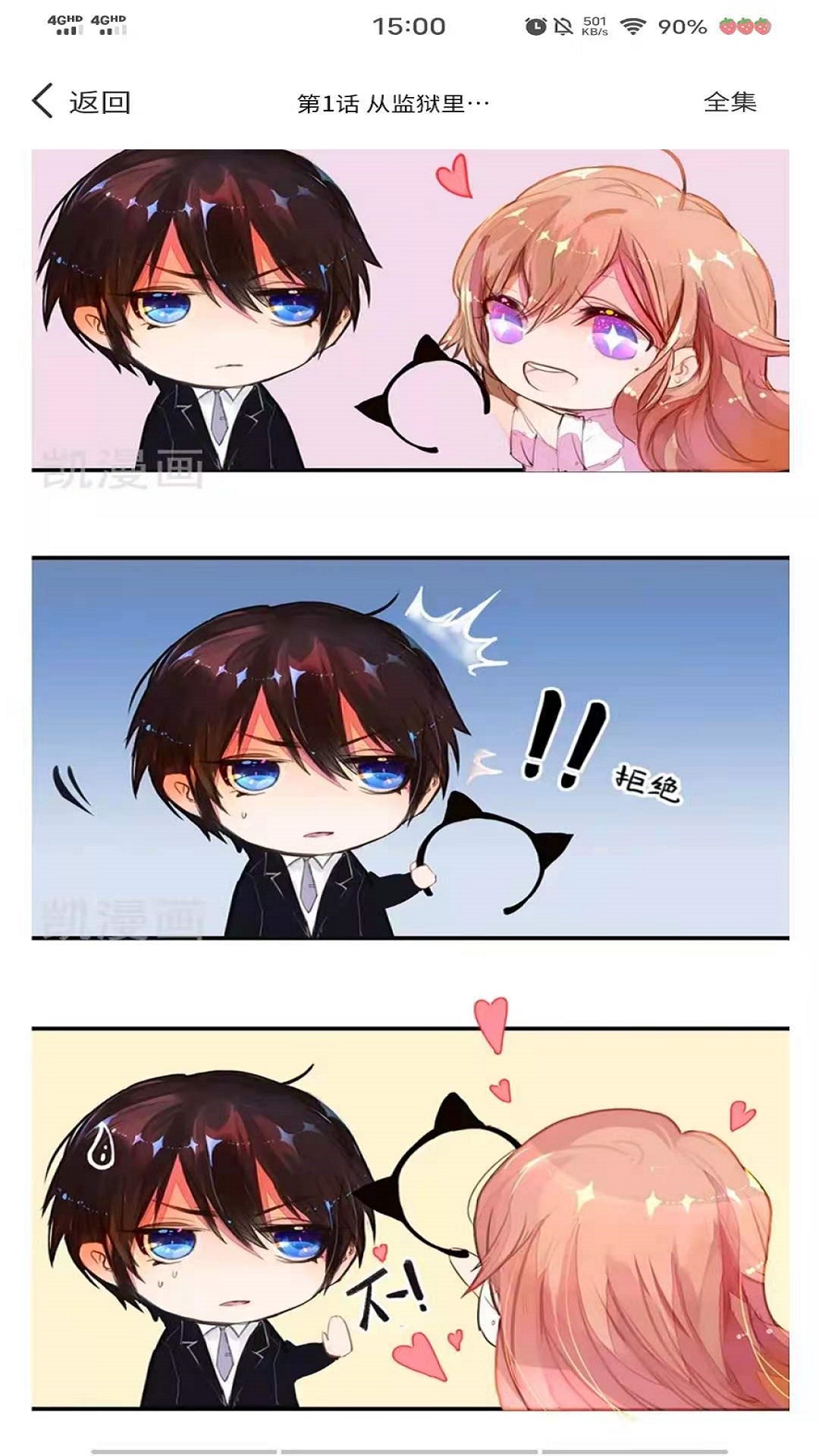 免费堂车漫画app版