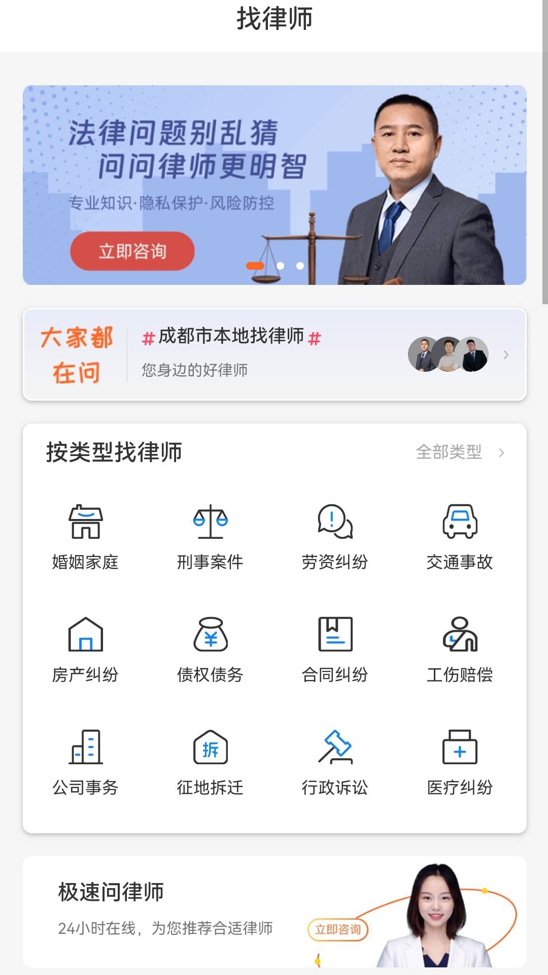 寻法法律咨询