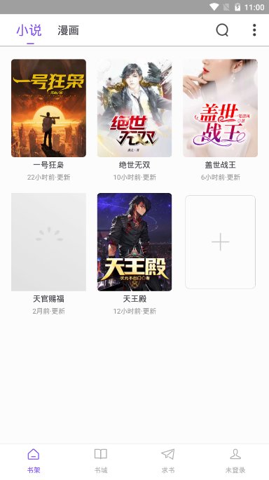 漫客阅读器app版下载无广告