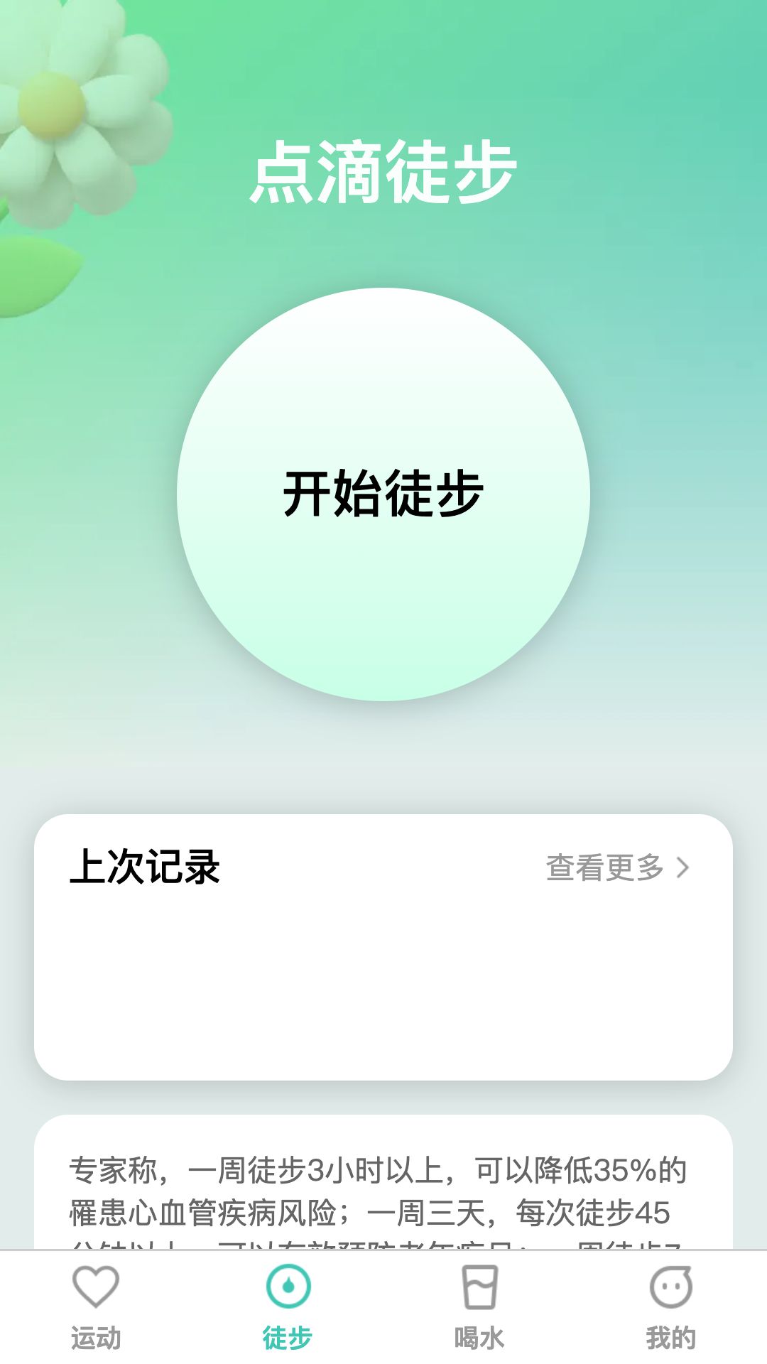 点滴运动软件版