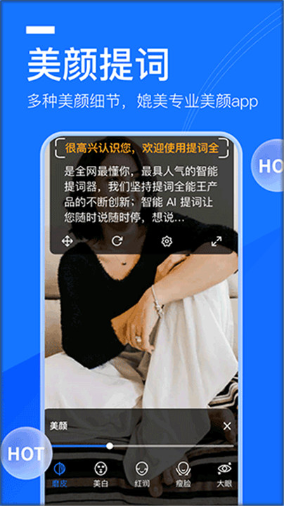 提词全能王免费版