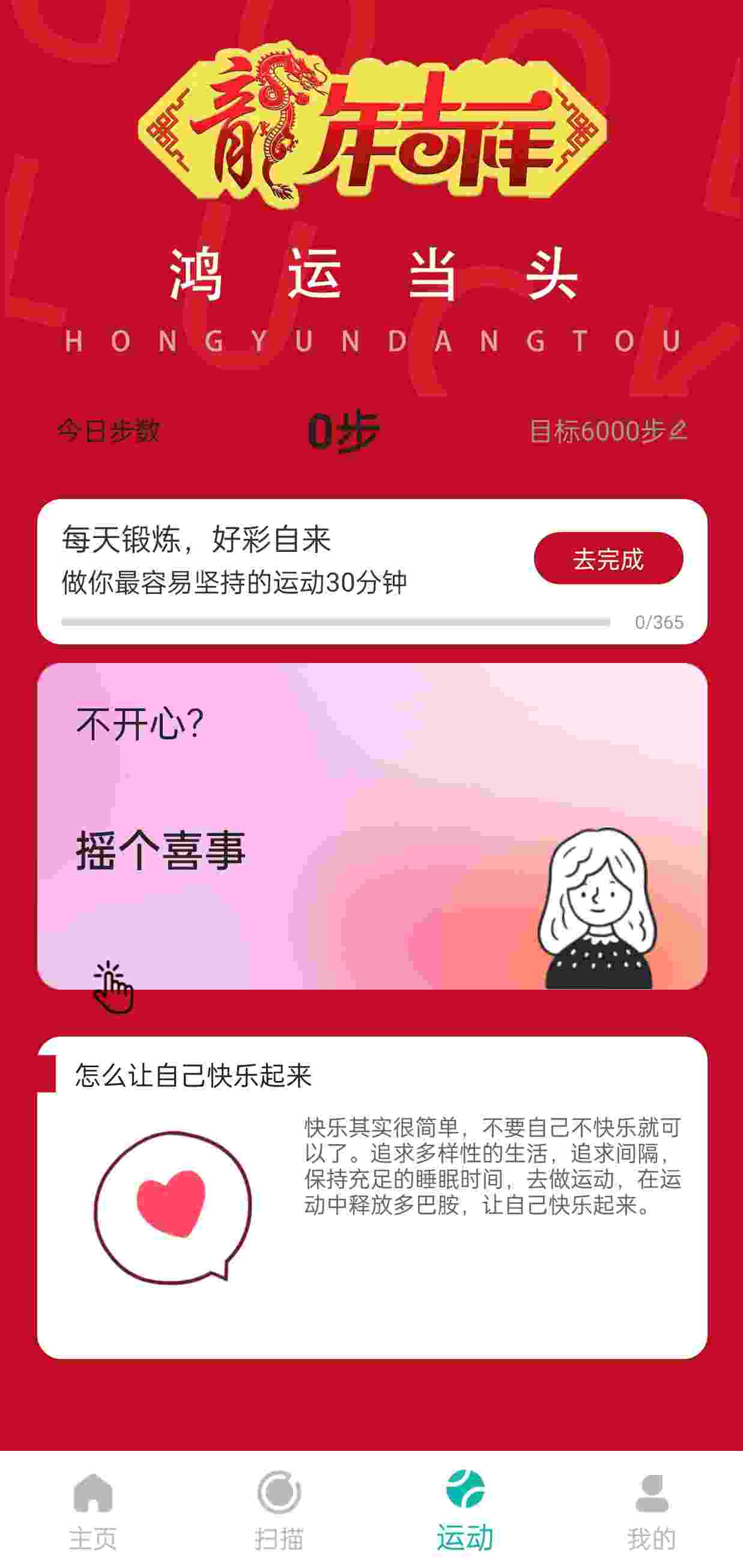健康步伐软件版