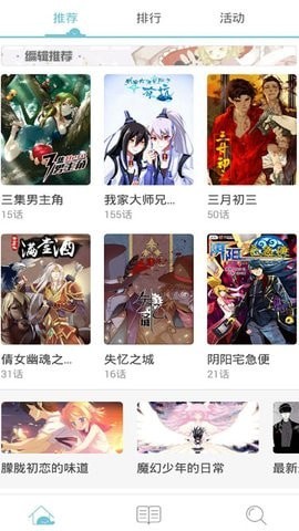 巅峰漫画APP免费阅读