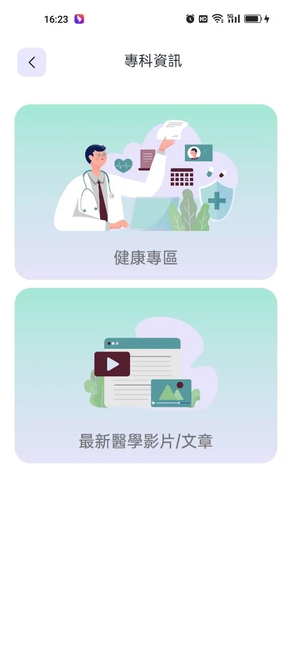 港医通软件最新版