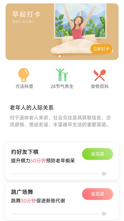 旷野计步APP最新版