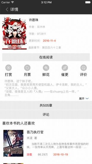 奇乐小说APP安卓版