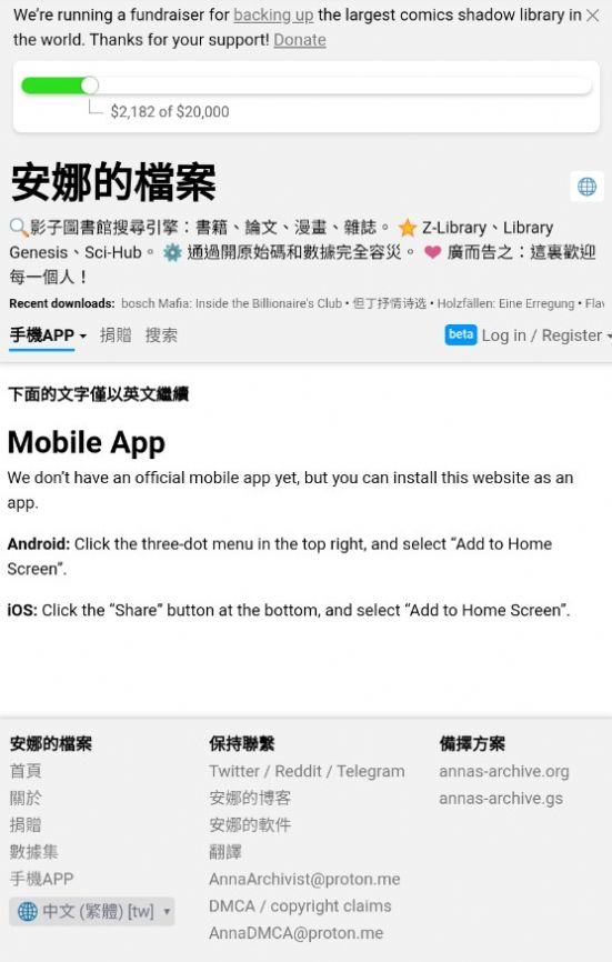 安娜的档案搜书APP版