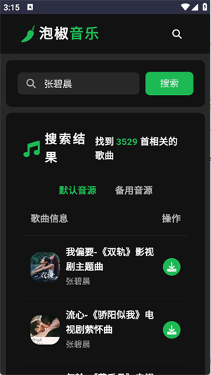 泡椒音乐
