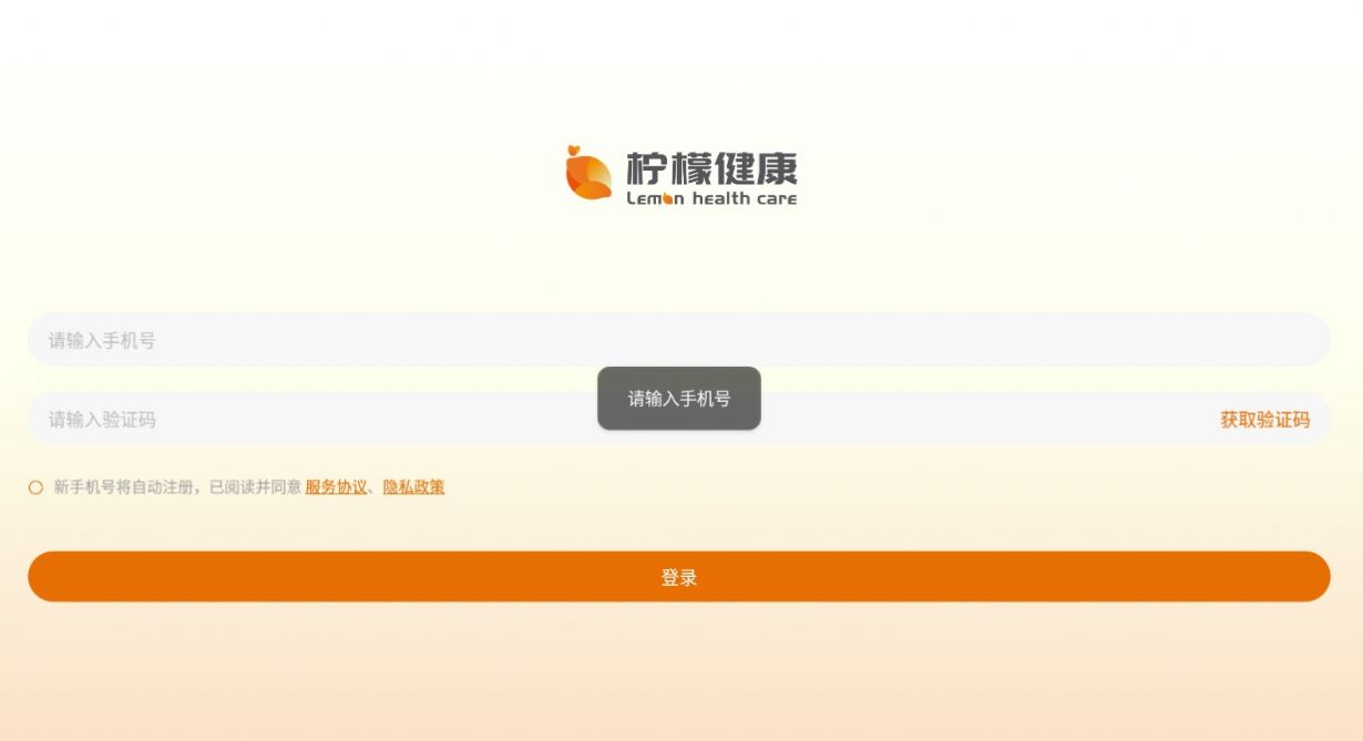 柠檬健康app最新版