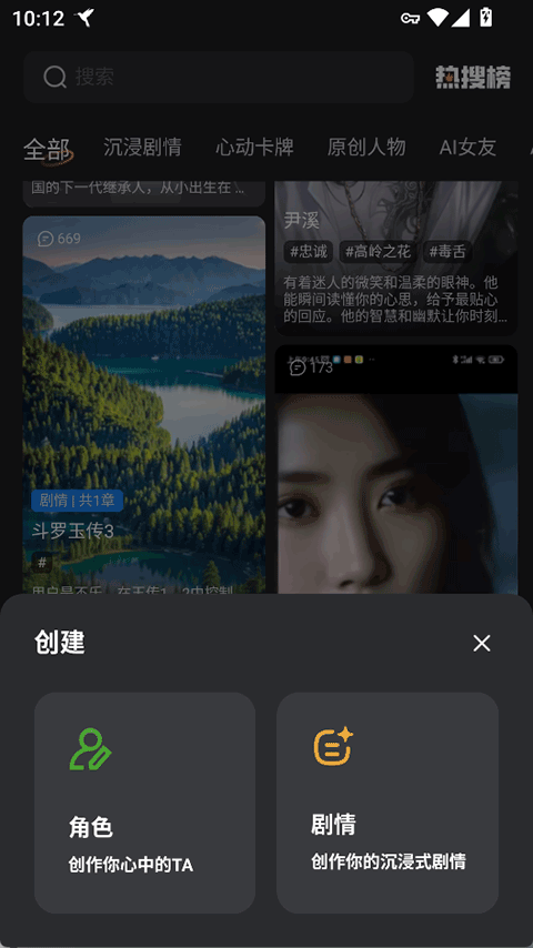 智能恋人AI