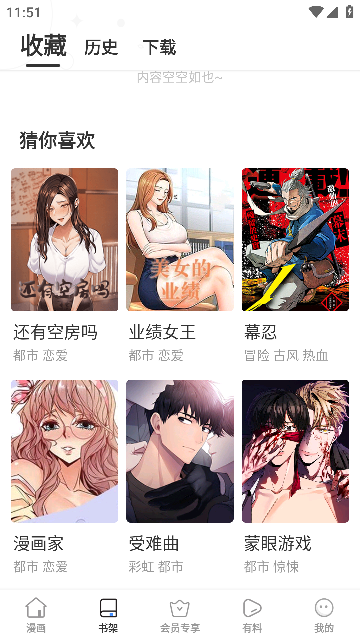 嘿嘿漫画