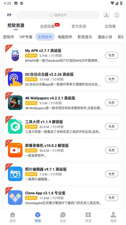 挖软