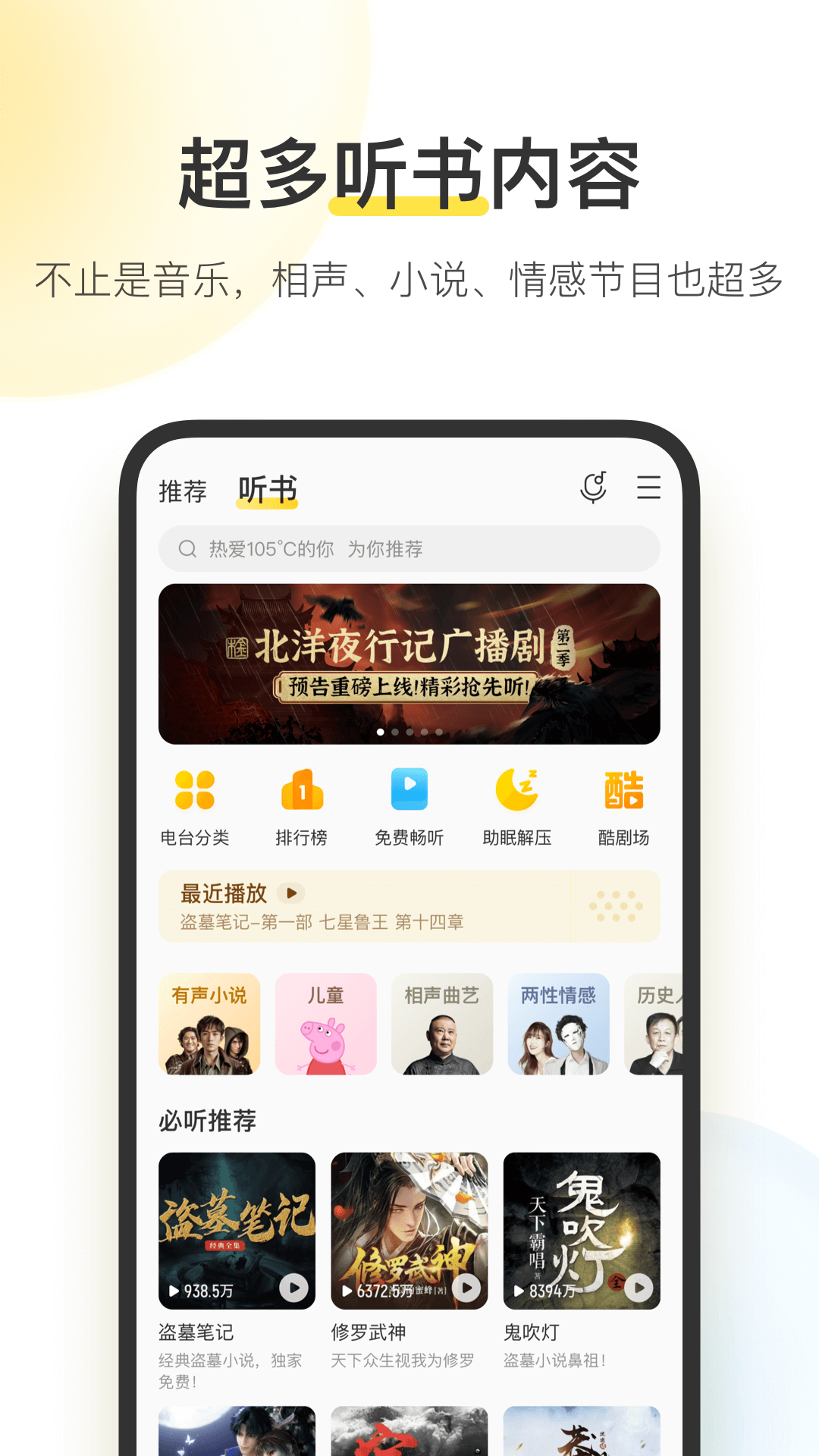 酷我音乐盒app