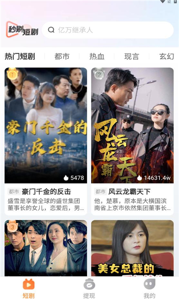 秒刷短剧软件版