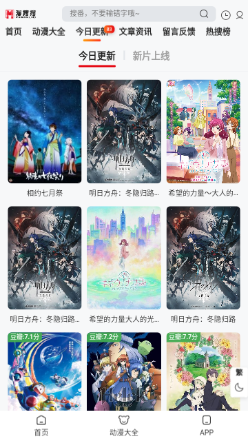 漫搜搜软件版