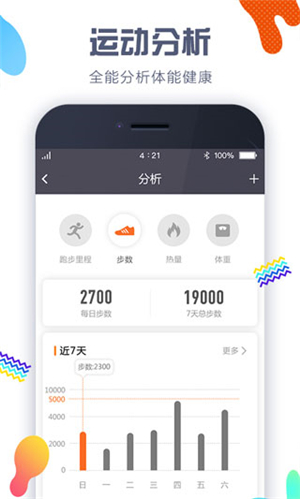 嘀嗒计步器