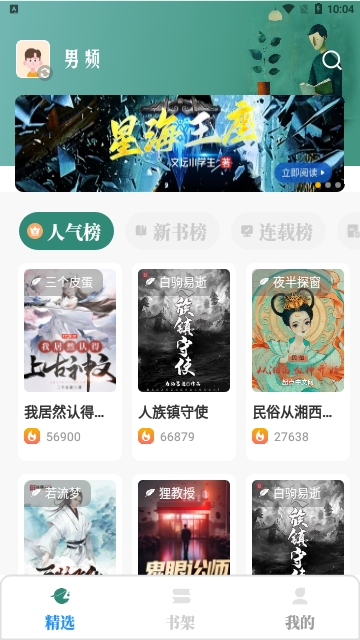 东南小说软件下载