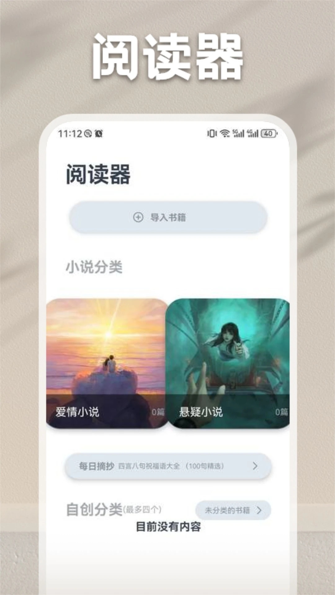 山丘阅读助手APP最新版