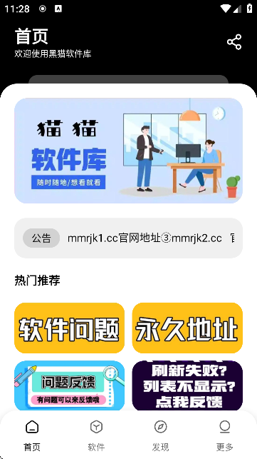 黑猫软件库