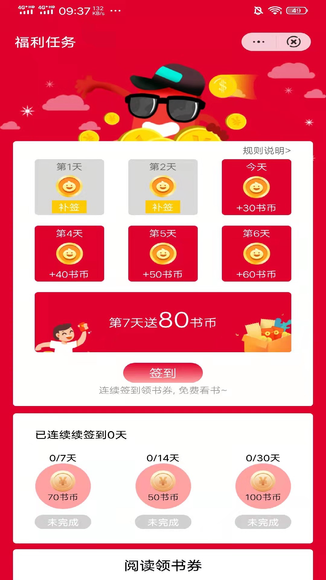 柚夏小说APP版