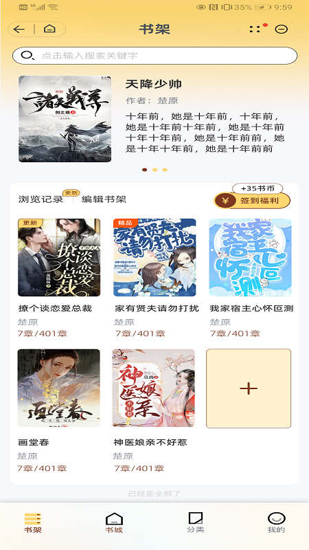 圆团阅读app版