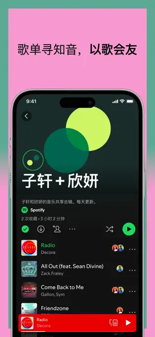 Spotify音乐