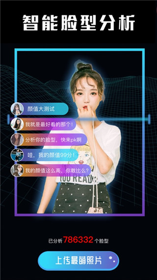 测脸型配发型