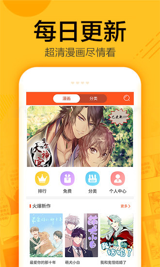蜗牛漫画免费下载最新安卓版APP