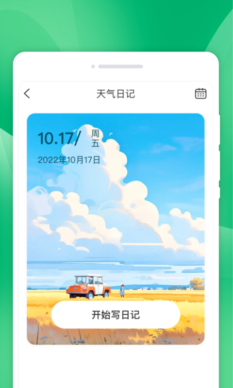 云禾计步软件版