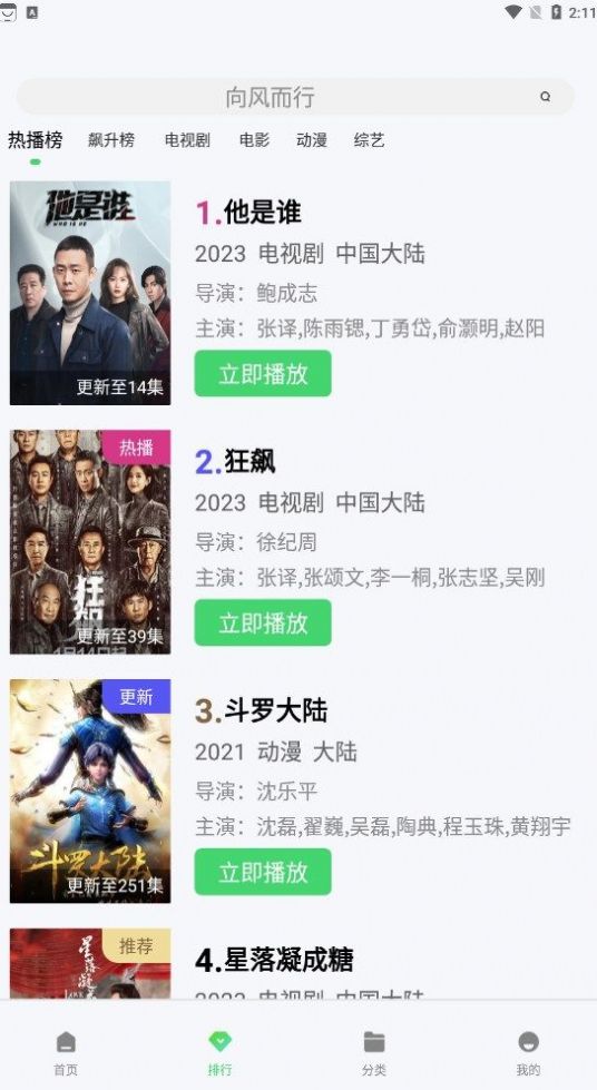 晴空影视正版免费最新版