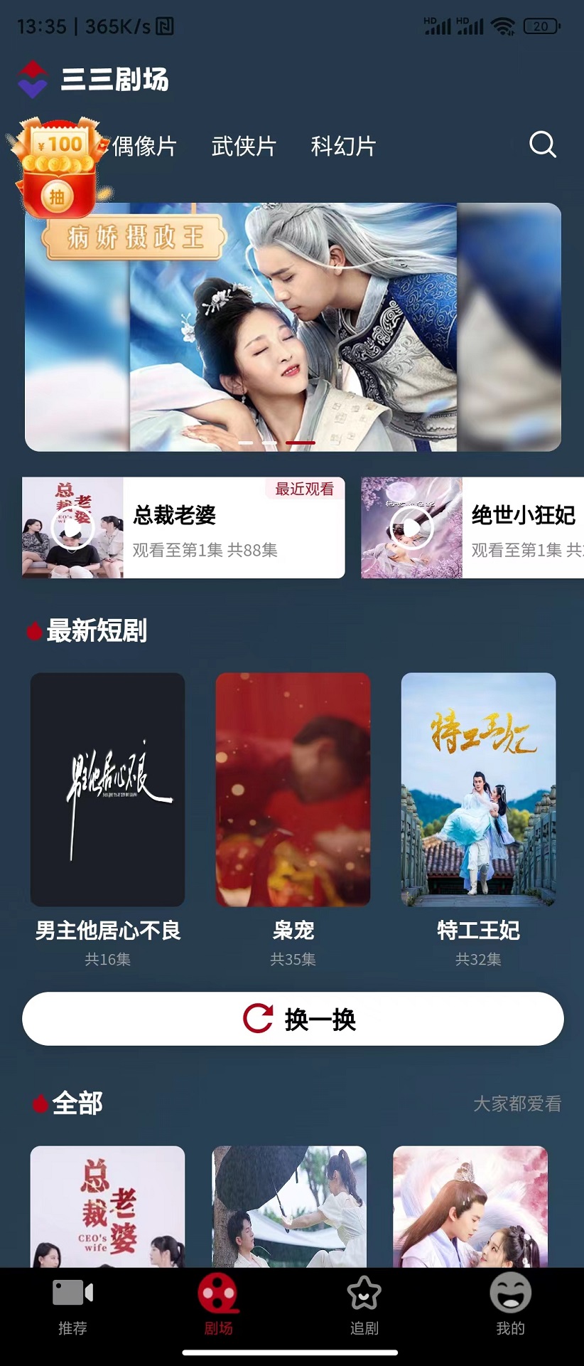 三三剧场软件版