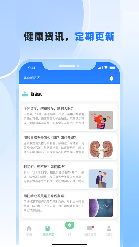 他健康软件版