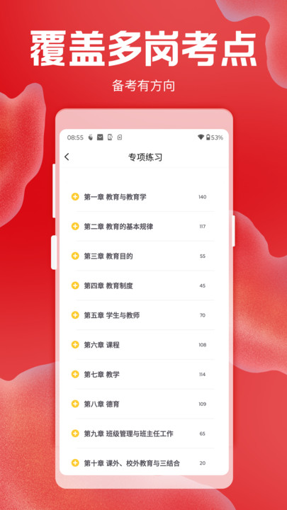 招聘考核宝典
