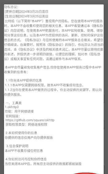 比特船