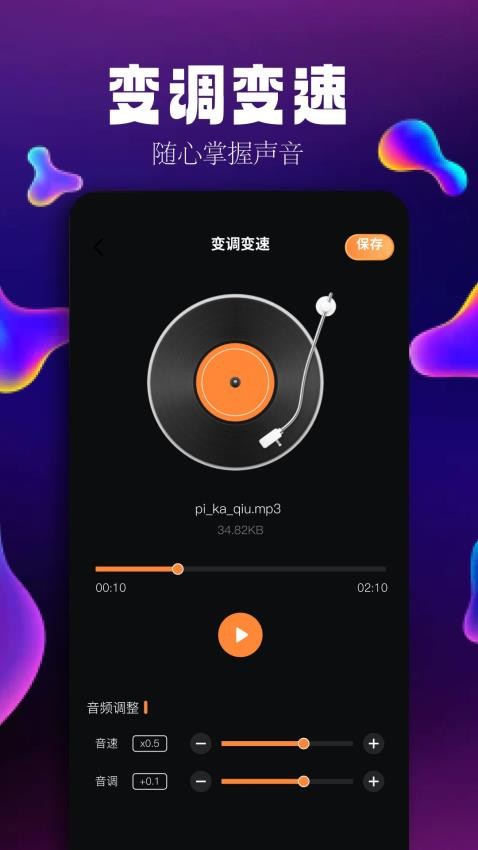 简音乐编辑