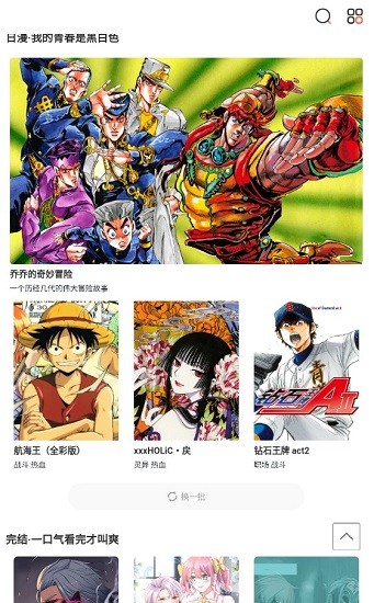 全网免费漫画大全app安卓版