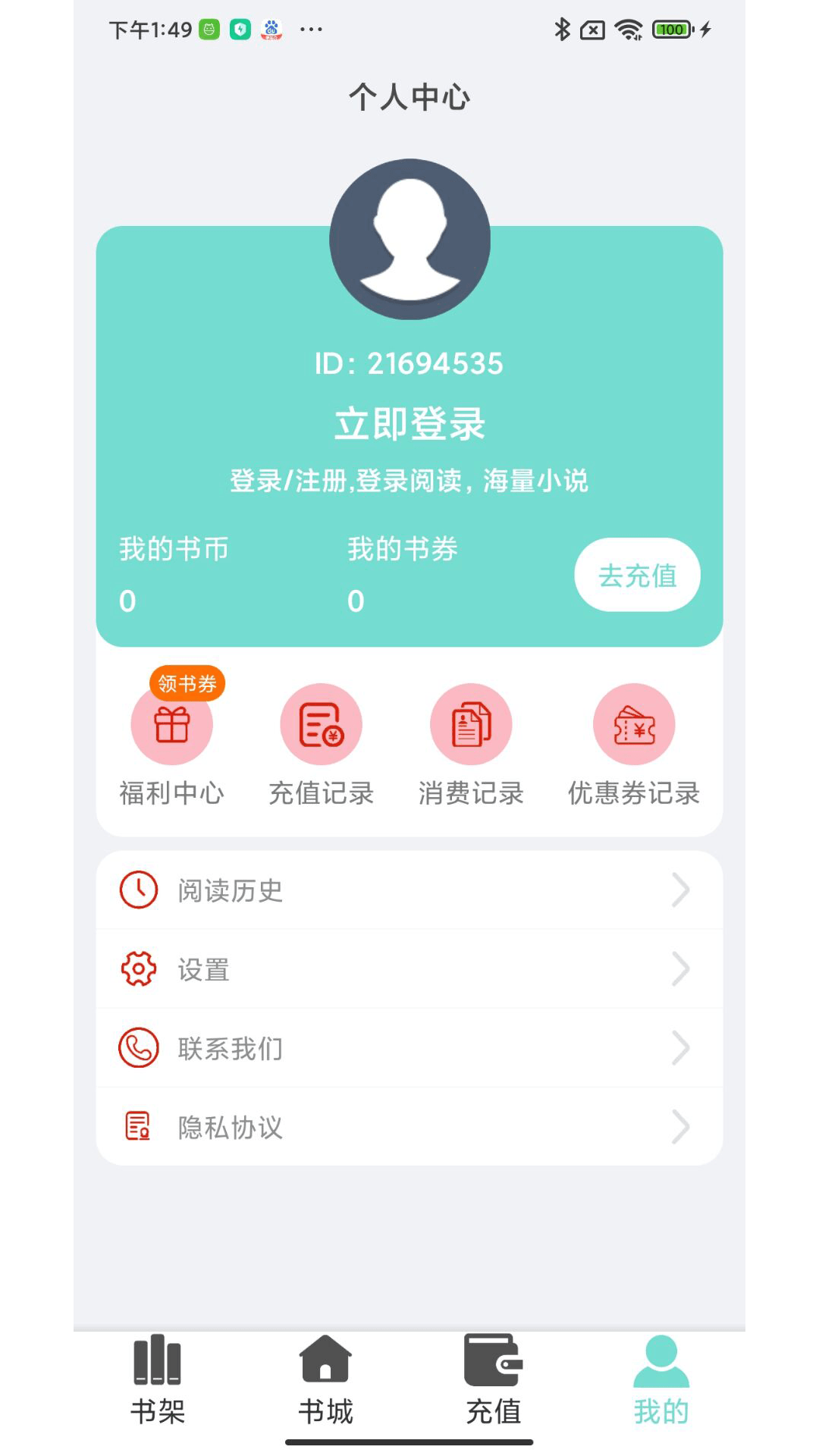 欢贝小说APP最新版