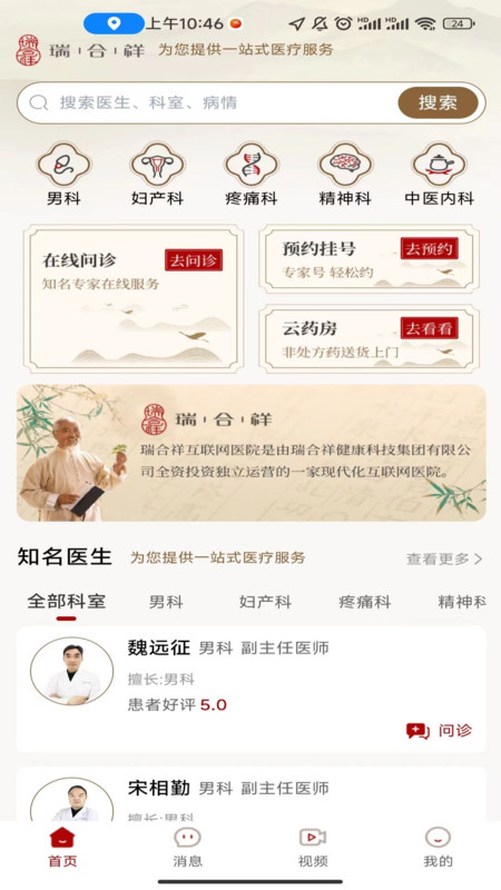 瑞合祥医院app最新版