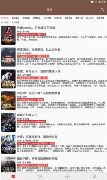 司机听书APP最新版