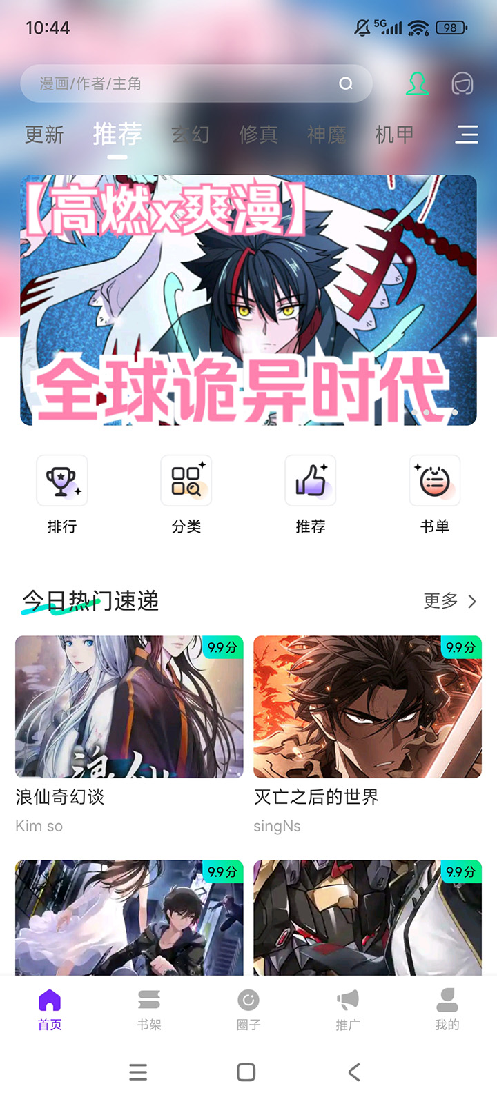 零界绘漫画免费