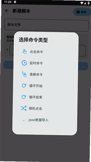 自动化连点器