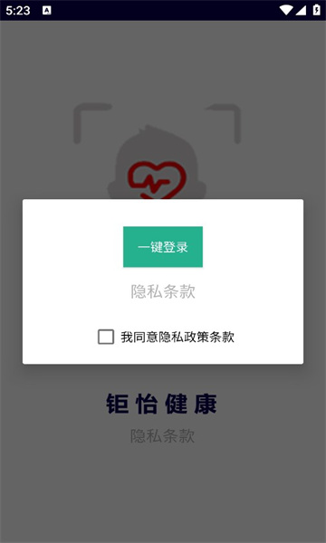 钜怡健康app版