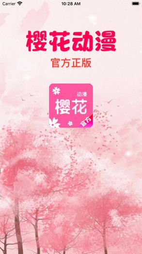 樱花动漫正版下载2022年的最新版