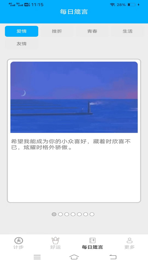 龙走好运软件版