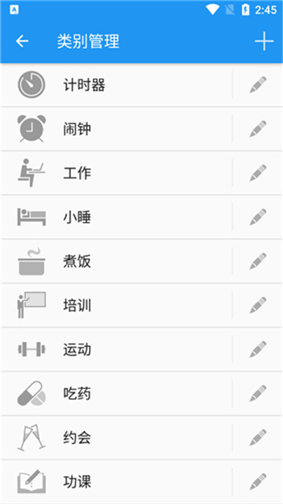 生活计时器