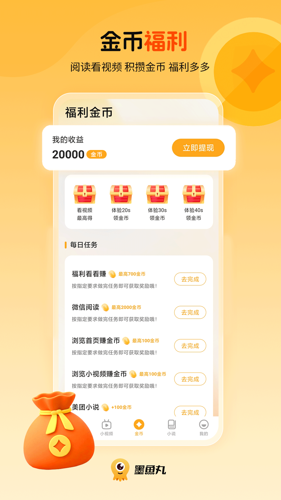 墨鱼丸短视频